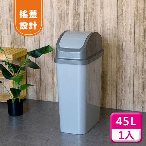 KEYWAY 聯府 搖蓋垃圾桶45L(1入)附蓋垃圾桶C345