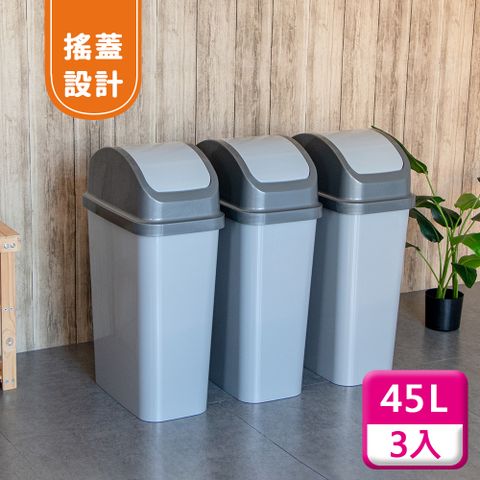 KEYWAY 聯府 搖蓋垃圾桶45L(3入)附蓋垃圾桶C345