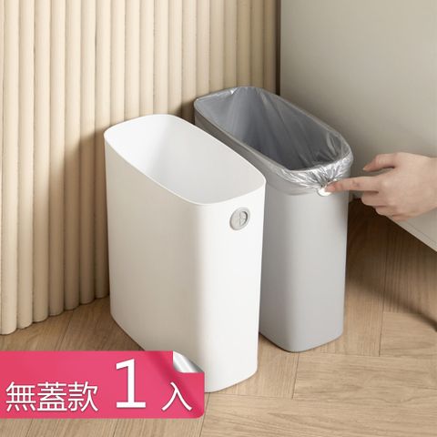 【荷生活】居家窄可固定垃圾袋長型垃圾桶 免壓袋好固定垃圾筒-無蓋款1入