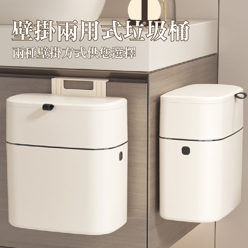 青禾坊 居家垃圾桶組合(壁掛式兩用*1入+桌上型按壓*1入)