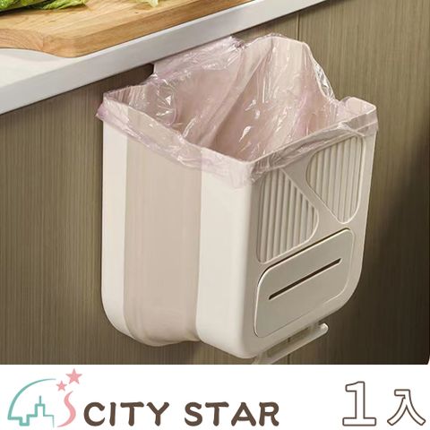 CITY STAR 無印風掛式多功能摺疊收納垃圾桶10L