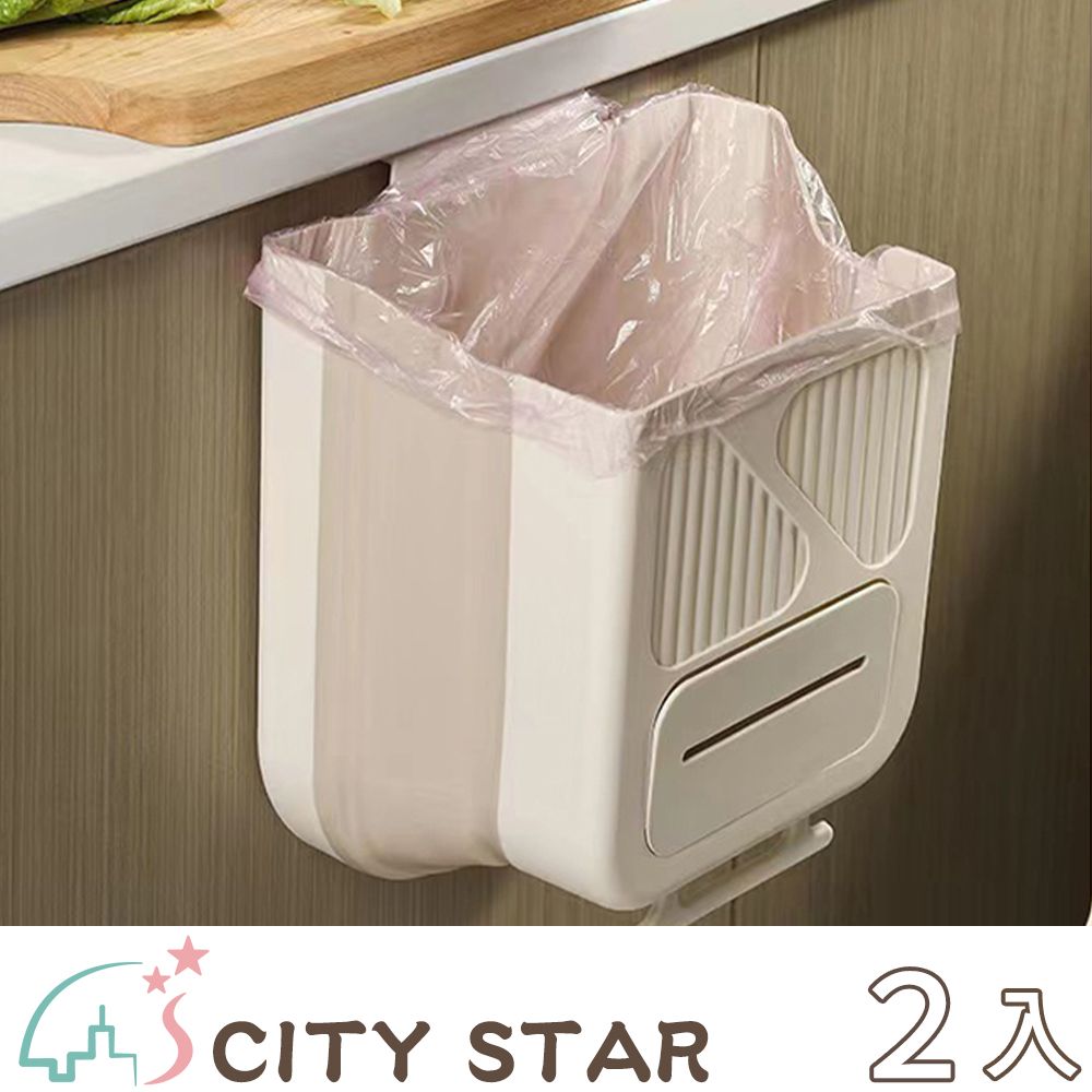 CITY STAR 無印風掛式多功能摺疊收納垃圾桶10L-2入