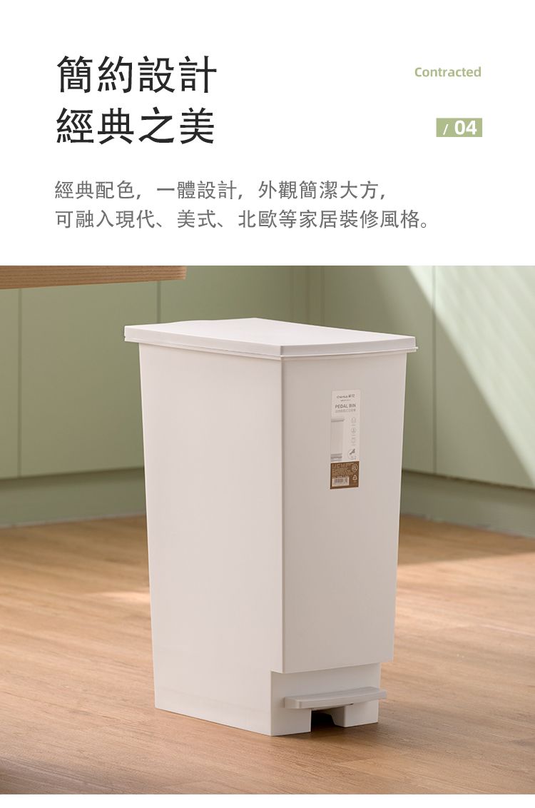 簡約設計經典之美Contracted經典配色,一體設計,外觀簡潔大方,04可融入現代、美式、北歐等家居裝修風格。