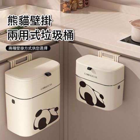 Klova 熊貓壁掛兩用式垃圾桶 9L大容量 抬蓋/滑蓋 廚房垃圾桶 家用廚餘桶 -白色(掛鉤/無痕貼兩用)