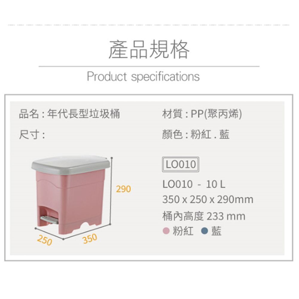  年代長型垃圾桶/回收桶-10L(2色可選)