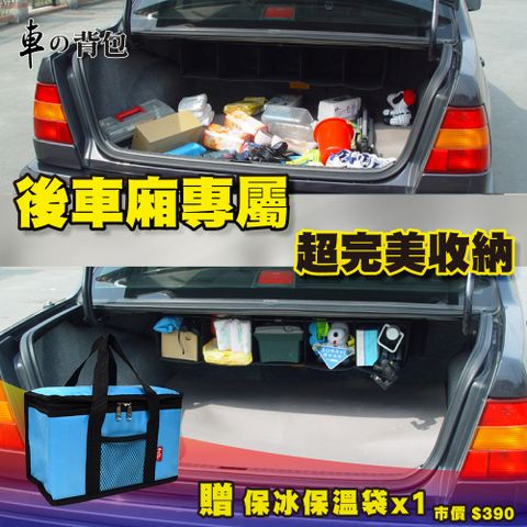 車的背包 懸吊式設計拯救雜亂後車箱車用收納/車用置物盒/置物箱/網袋