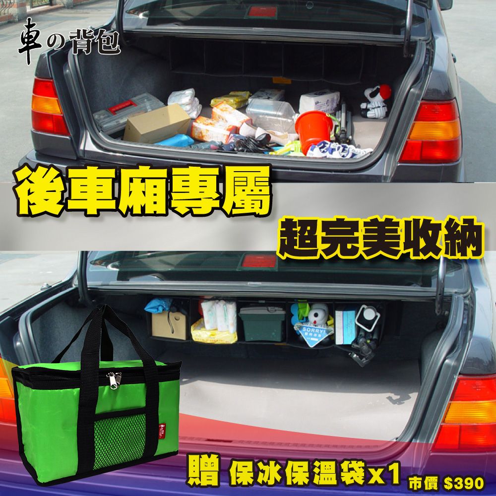 車的背包   懸吊式設計拯救雜亂後車箱車用收納/車用置物盒/置物箱/網袋