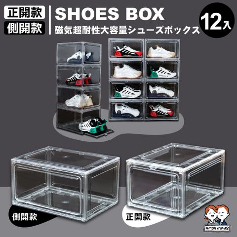 ANDYMAY2 新紐約磁吸超耐重大容量鞋盒 (12入)