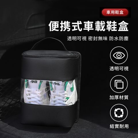 Seekis 車載鞋盒 汽車專用鞋子收納袋 車載後座置物儲物掛袋 後座置物袋