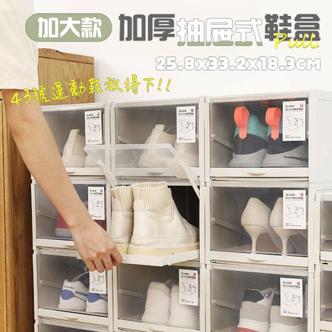 【居家cheaper】加大款加厚抽屉式鞋盒(三入組)QR258-3/抽屜收納盒/收納箱/堆疊鞋盒/塑膠鞋盒
