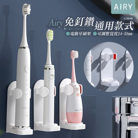 AIRY 壁掛電動牙刷架