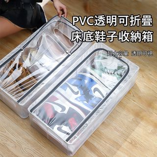Londee PVC透明可折疊床底鞋子收納箱 (鞋盒/收納盒/置物盒) -大號