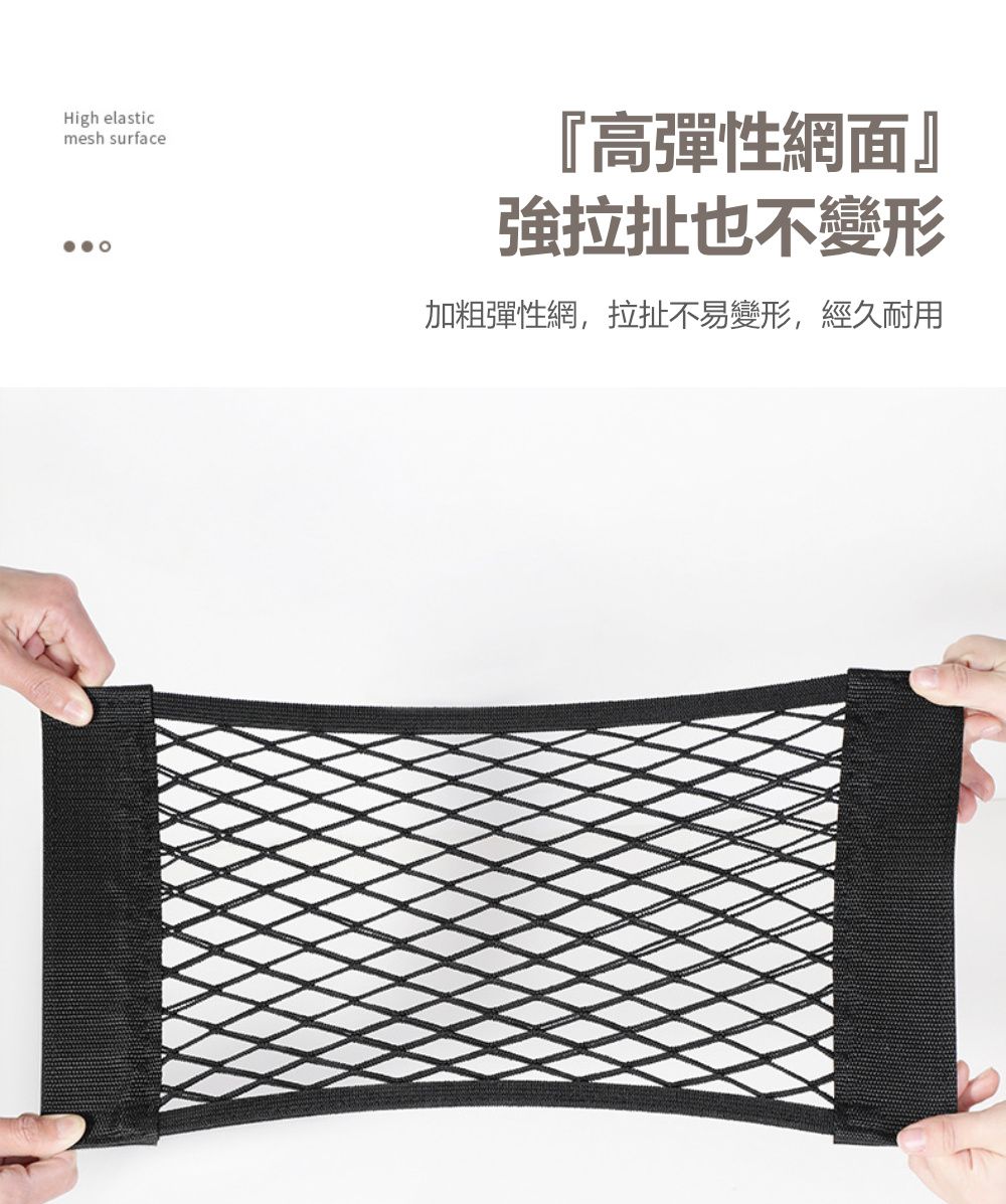 High elasticmesh surface『高彈性網面』強拉扯也不變形加粗彈性網,拉扯不易變形,經久耐用