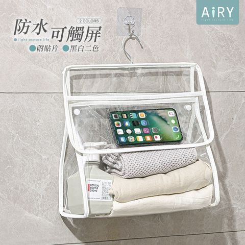 AIRY 浴室防水收納掛袋