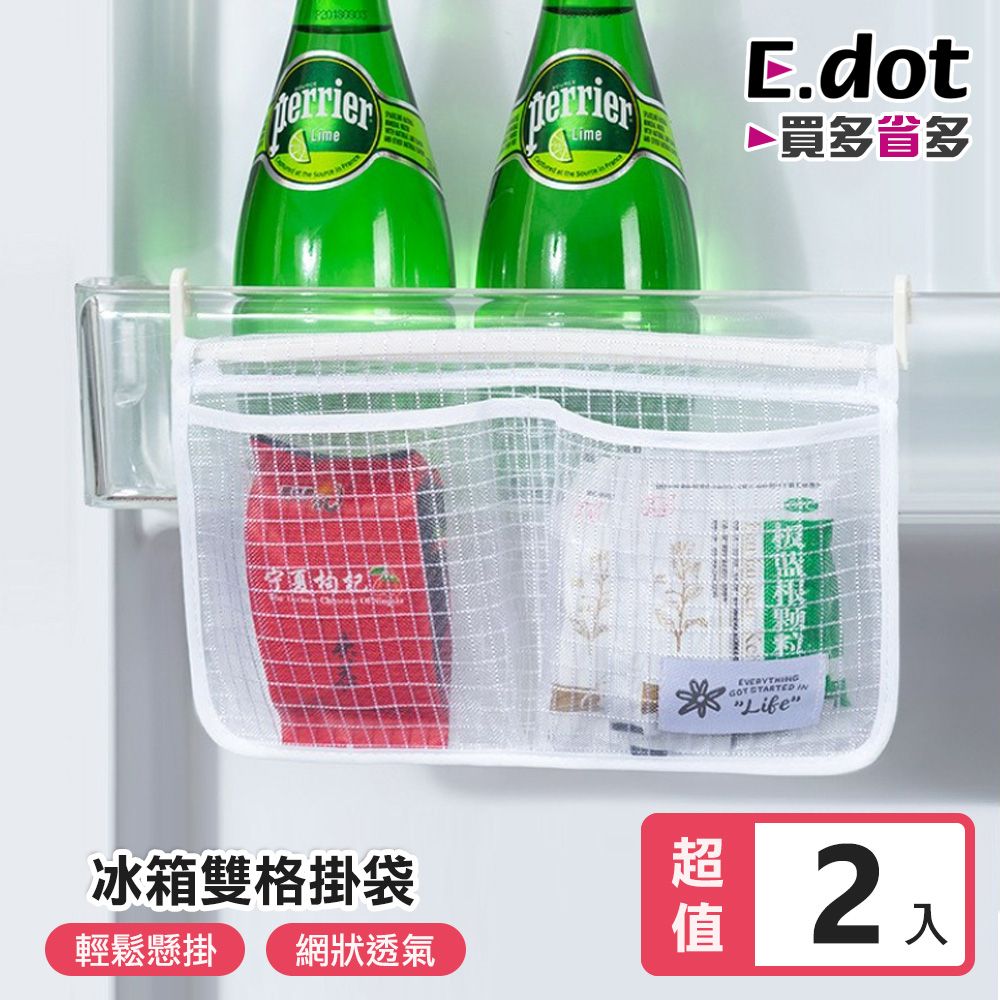 E.dot 冰箱懸掛式雙格收納網袋 -2入組