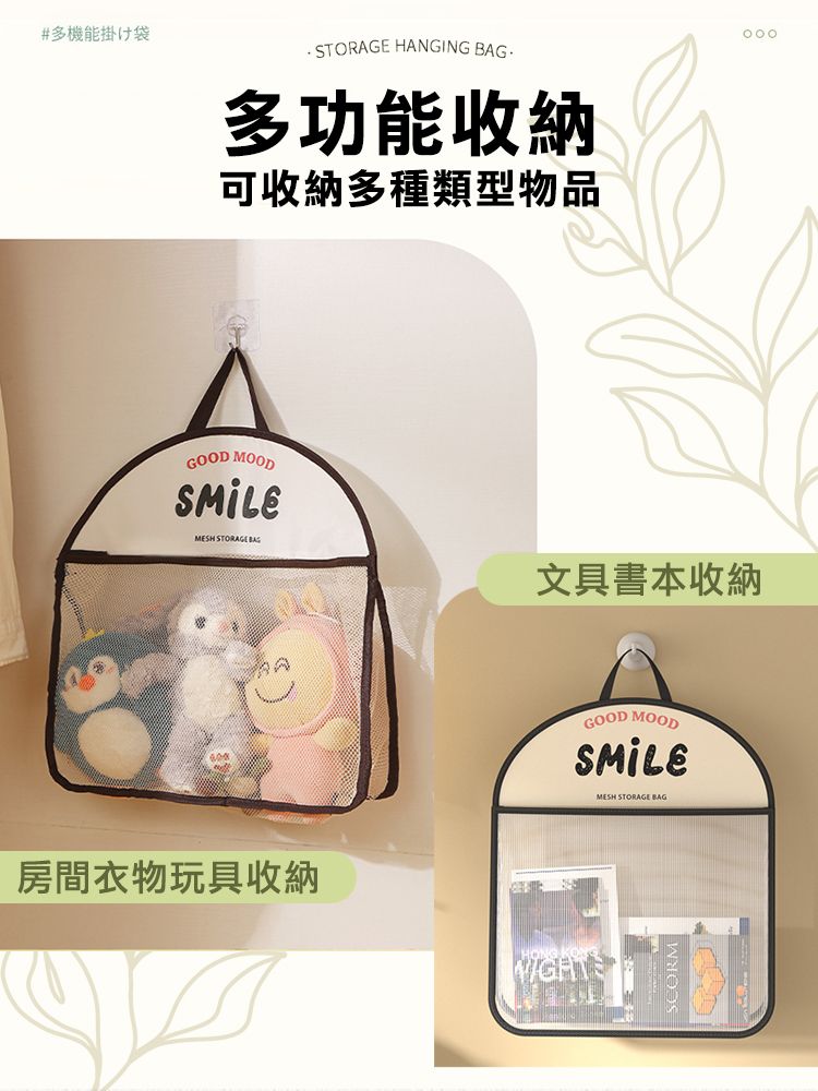 #多機能掛袋 STORAGE HANGING BAG多功能收納可收納多種類型物品GOOD MOODMESH STORAGE 文具書本收納GOOD MOODMESH STORAGE BAG房間衣物玩具收納