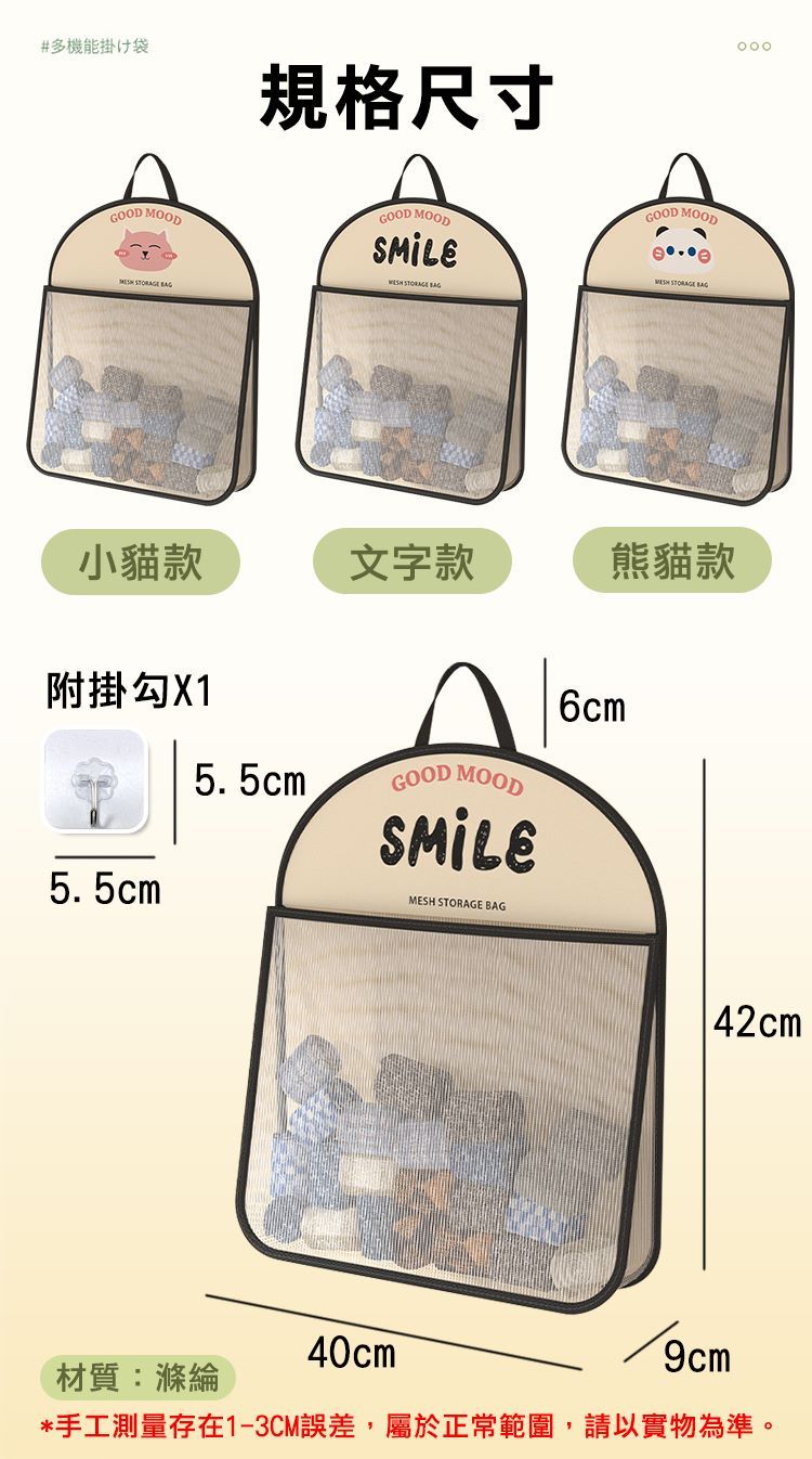 #多機能掛け袋規格尺寸GOOD MOODGOOD MOODGOOD MOOD   STORAGE  STORAGE 小貓款文字款熊貓款附掛勾X15.5cm5.5cm材質:滌綸GOOD MOODMESH STORAGE BAG40cm6cm42cm9cm*手工測量存在1-3CM誤差,屬於正常範圍,請以實物為準。