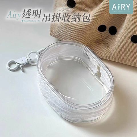 【AIRY】吊掛透明收納包