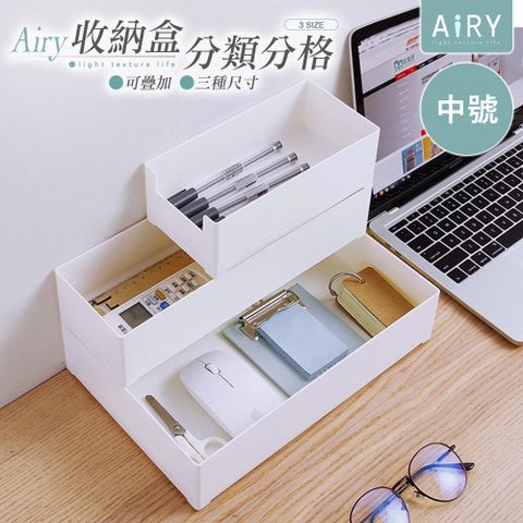 AIRY 抽屜分格可疊加收納盒(中號)