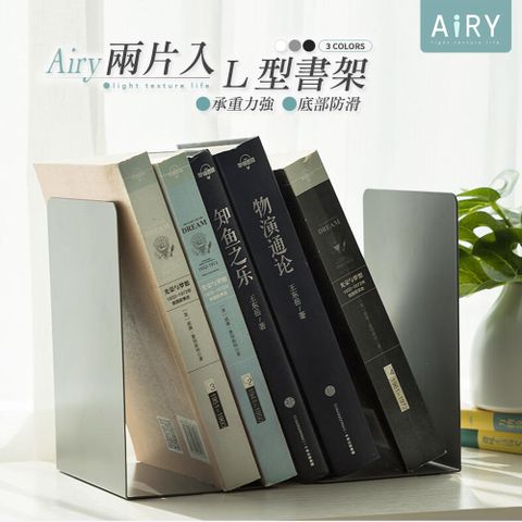 AIRY 純色金屬L型書架(2片/組) 書檔 收納架 置物架