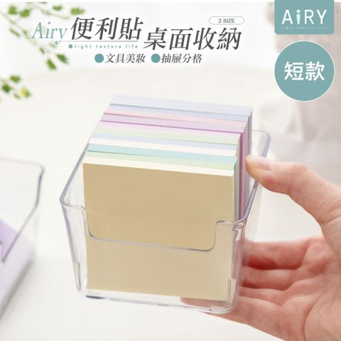 AIRY 便利貼透明壓克力收納盒(短款)