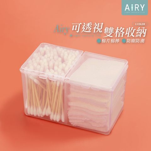 AIRY 雙格小物收納盒