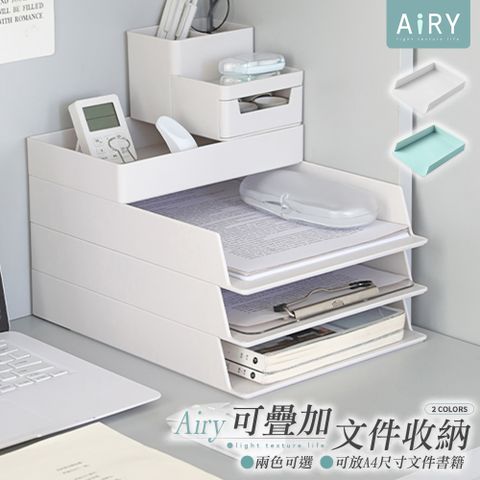 AIRY 可疊加桌面A4收納盒