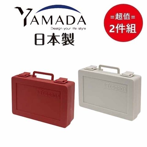 YAMADA 山田家電 日本手提收納盒(顏色隨機) 超值2件組