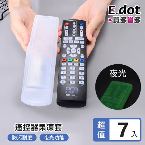 E.dot 夜光防污耐磨遙控器果凍套-7入組