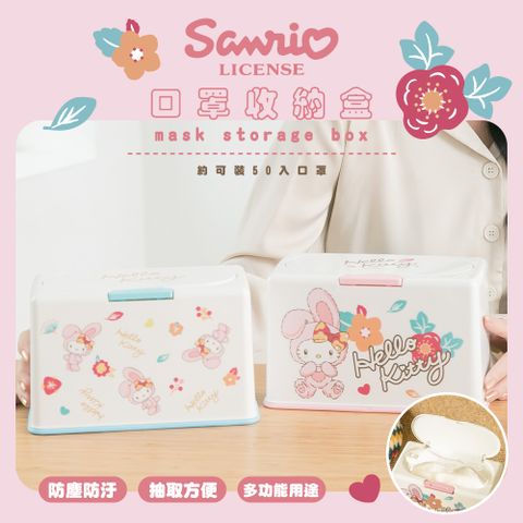 Sanrio 三麗鷗 多功能口罩收納盒 2023兔年 凱蒂 衛生紙盒 (約放50入) (10.5*20.5*13cm)【收納王妃】