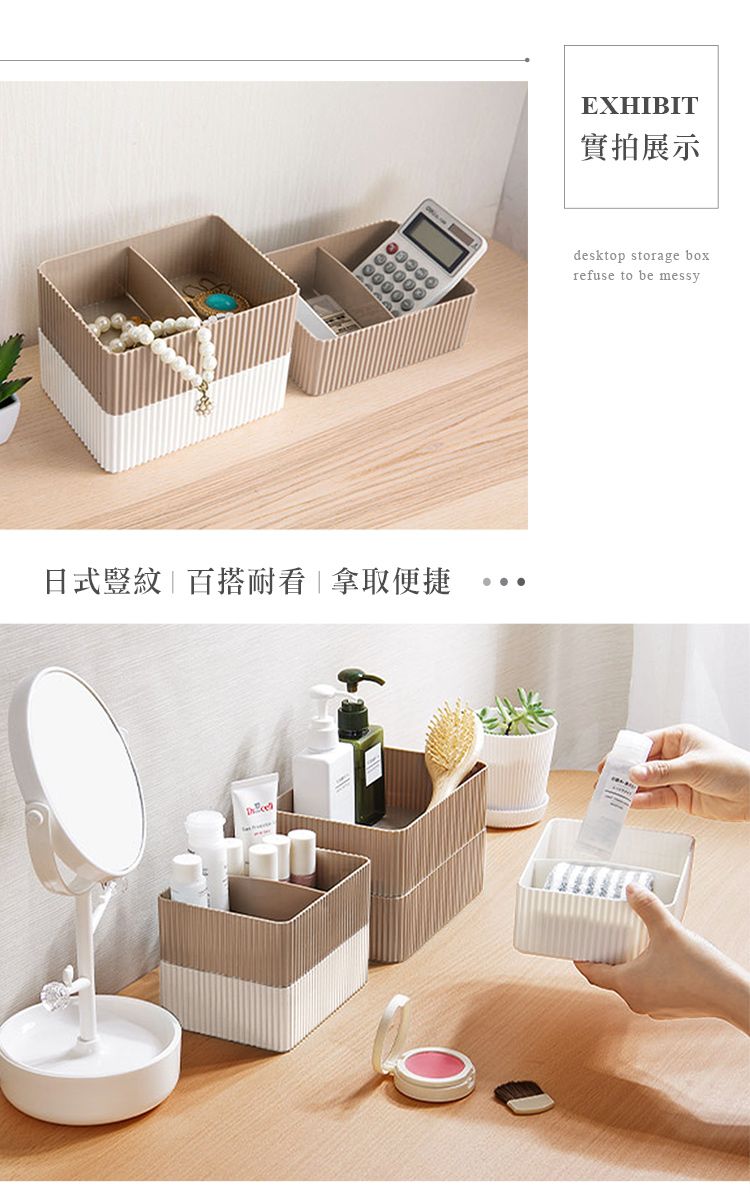 日式豎紋百搭耐看|拿取便捷EXHIBIT實拍展示desktop storage boxrefuse to be messy