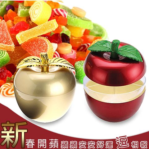 蘋蘋安安蘋果造型糖果罐/糖果盒/收納盒 兩色可選