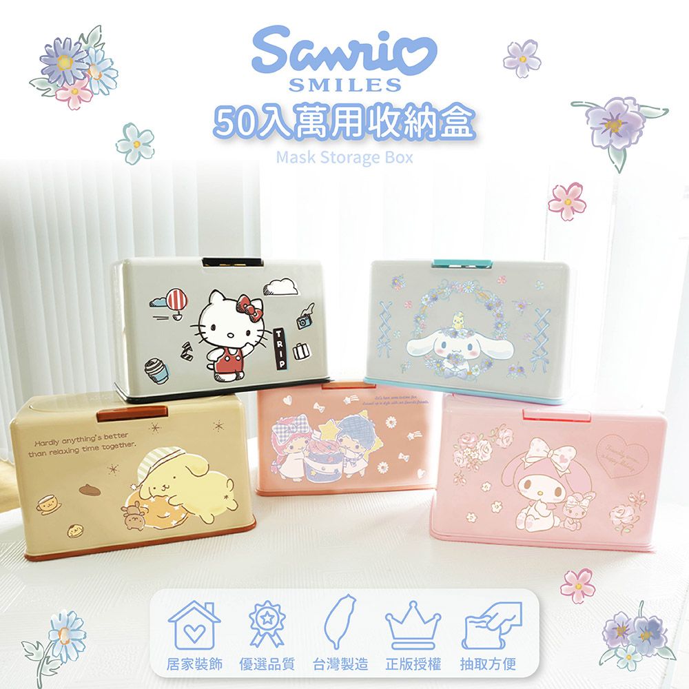 Sanrio 三麗鷗   多功能口罩收納盒 大耳狗 收納盒 (20.5*10.5*13cm)【收納王妃】