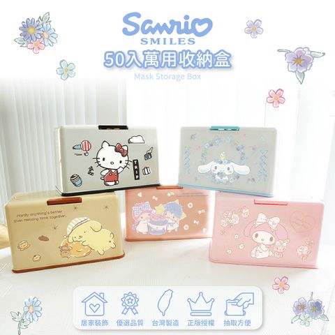 Sanrio 三麗鷗 多功能口罩收納盒 大耳狗 收納盒 (20.5*10.5*13cm)【收納王妃】