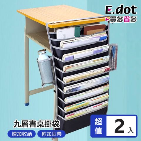 【E.dot】加大容量牛津布九層書桌收納掛書袋 -2入組