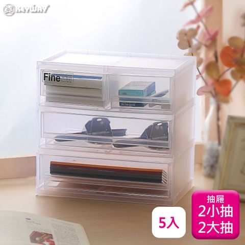 聯府桌上抽屜盒2大2小抽(5入)收納盒D3202