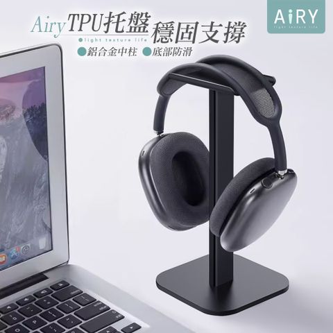 AIRY 頭戴式耳機掛放支架