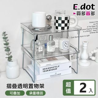 【E.dot】透明摺疊式可疊加桌面收納置物架 -2入組