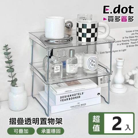 E.dot 透明摺疊式可疊加桌面收納置物架 -2入組