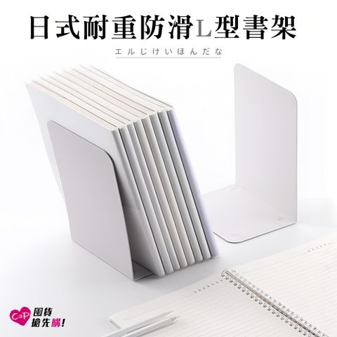 上手家居 日式耐重防滑L型書架 6片組