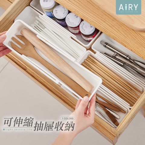 AIRY 可伸縮餐具收納盒