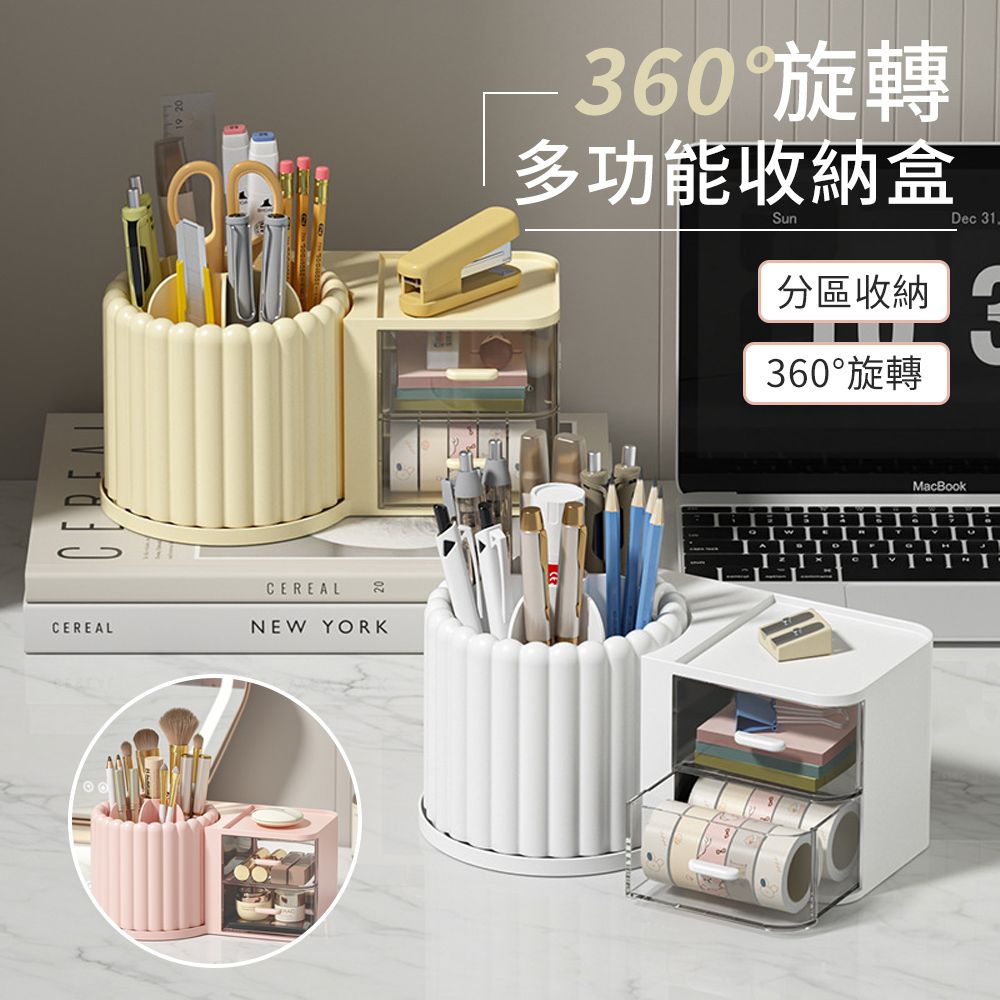 Mass 多功能360旋轉收納盒(化妝品/文具/桌上小物整理架)