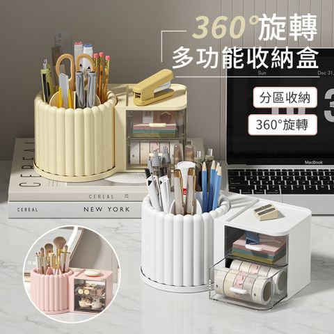 Mass 多功能360旋轉收納盒(化妝品/文具/桌上小物整理架)