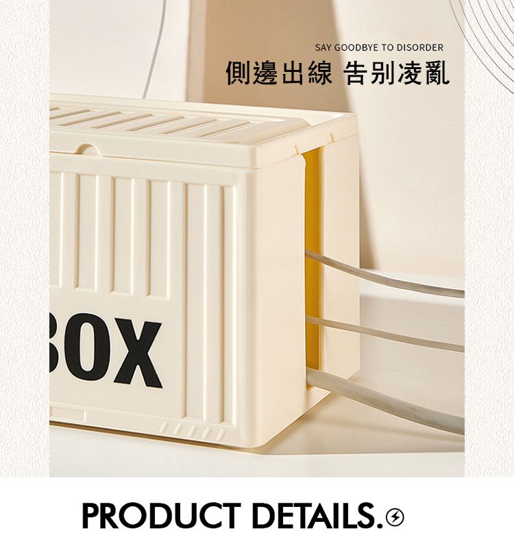 SAY GOODBYE TO DISORDER側邊出線 告別凌亂PRODUCT DETAILS.