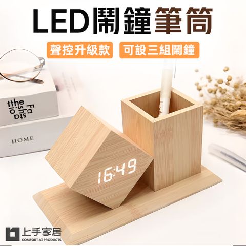 上手家居 LED鬧鐘筆筒(桌上收納/文具收納/收納盒/電子鐘)