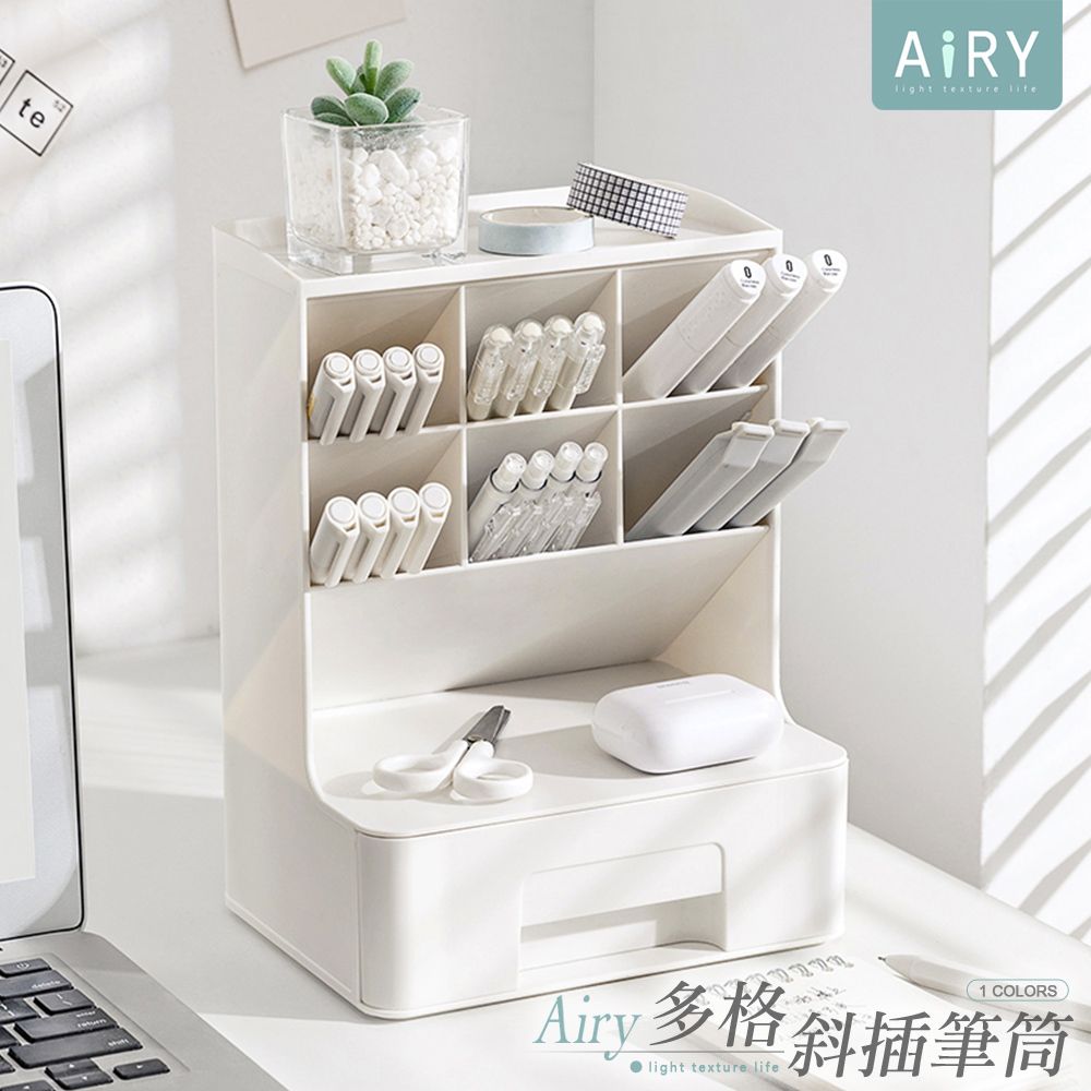 AIRY 桌面斜插分格抽屜收納盒