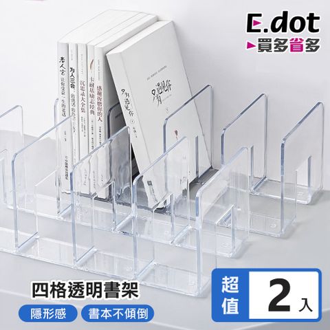 四格欄位透明書架 -2入組