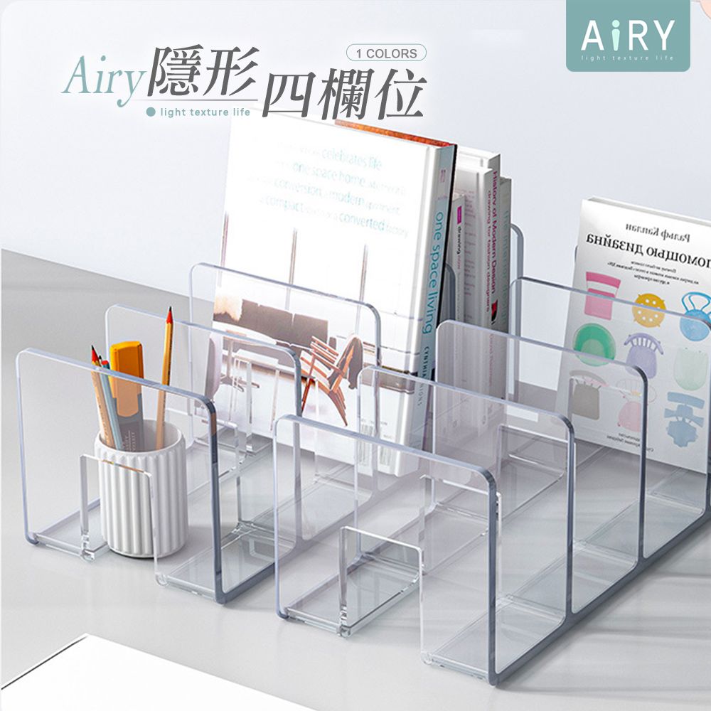 AIRY 透明壓克力四格書檔