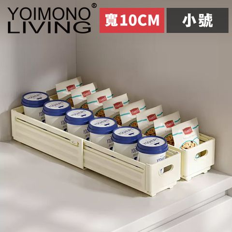 YOIMONO LIVING 「北歐風格」伸縮雜物收納盒(小號/2入組)