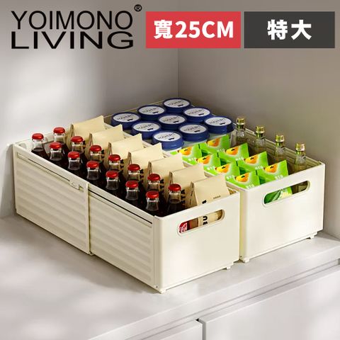 YOIMONO LIVING 「北歐風格」伸縮雜物收納盒(特大/2入組)